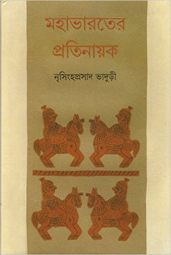 Mahabharater Pratinayak