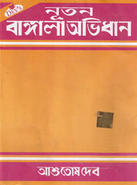Natun Bangla Avidhan