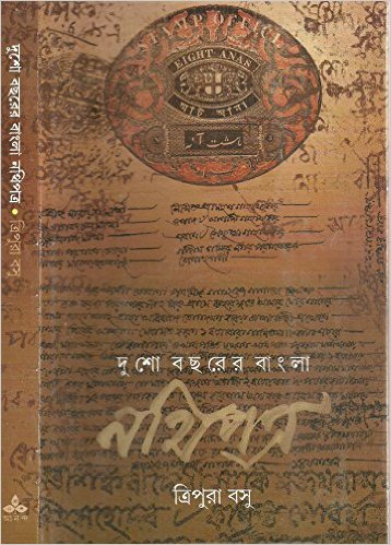 Dusho Bacharer Bangla Nathipatra