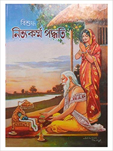 Bishudha Nitya Karma Padhati