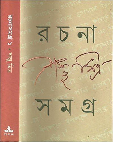 Rachana Sangraha – Vol.1