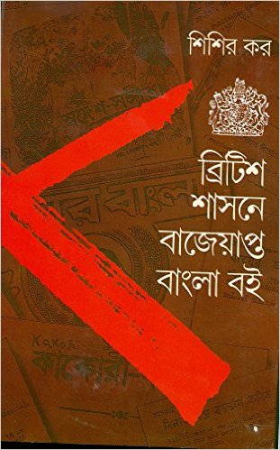 British Sasane Bajeyapta Bangla Boi