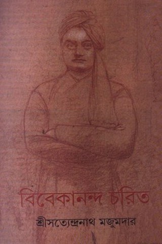 Vivekananda Charit