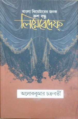 Bangla Theater Janak Rush Bandhu