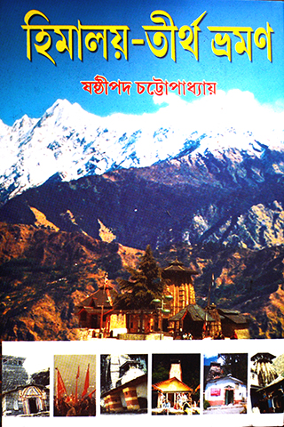 Himalaya Tirtha Bhraman