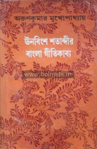 Unobingsho Sotabdir Bangla Geetikobita