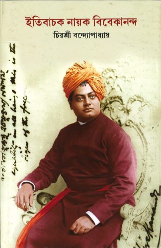 Itibachak Nayak Vivekananda