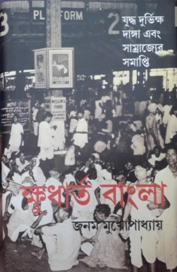 Khudartha Bangla