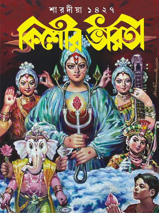 Sarodia Kishore Bharati 2020 (1427)
