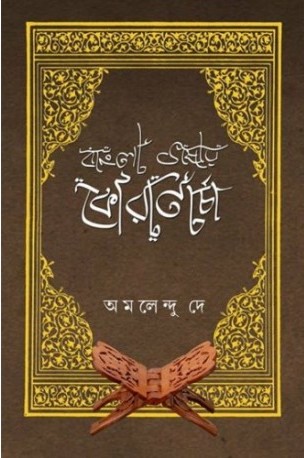 Bangla Bhashai Korancorcha