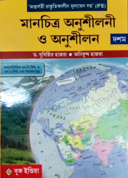 Map practice Set for Class 10 Bengali