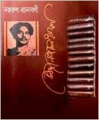 Nazrul Rachanabali (Set of 12 Volumes)