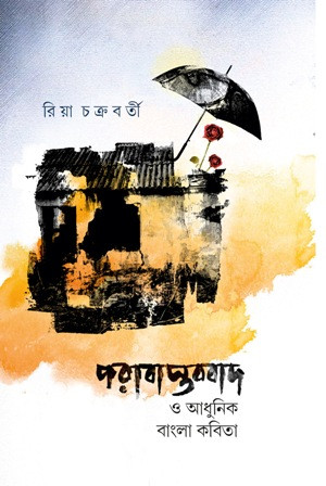 Parabastabbad O Adhunik Bangla Kobita