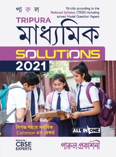 Parul Tipura Madhyamik Solution 2021 (CBSE)