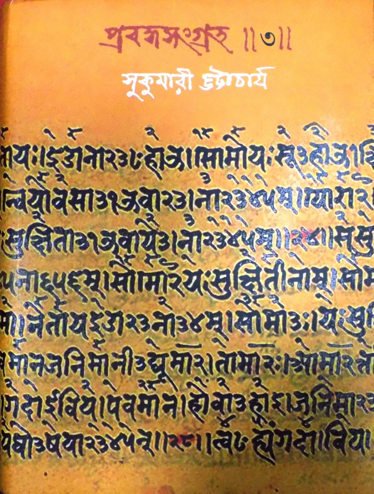 Prabandhasangraha-3