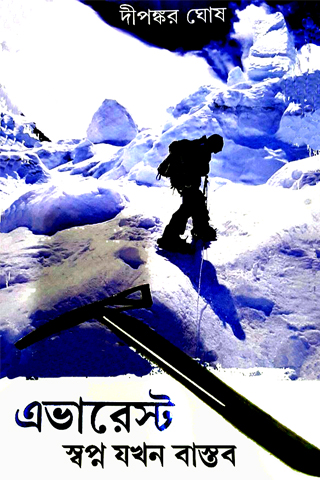 Everest – swapna jakhan bastab