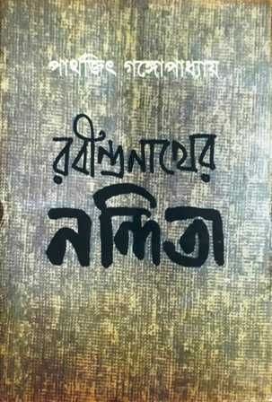 Rabindranather Nandita