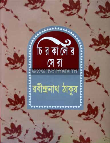 Chirokaler Sera- Rabindranath Tagore