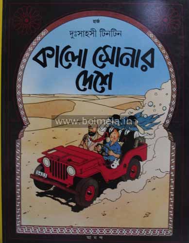 Tintin- Kalo Sonar Deshe
