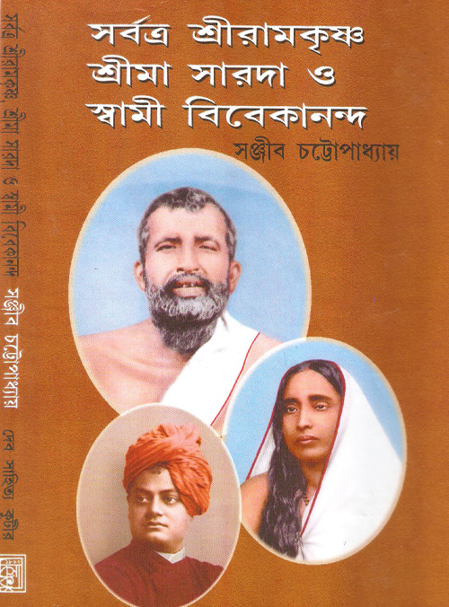 Sarbatra Sri Ramkrishna Srima Sarada O Swami Vivekananda