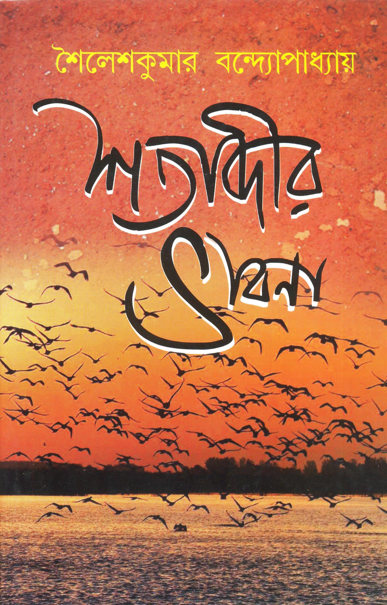 SATABDIR BHABNA