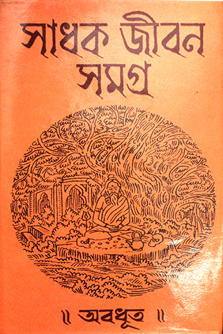 Sadhak Jiban Samagra