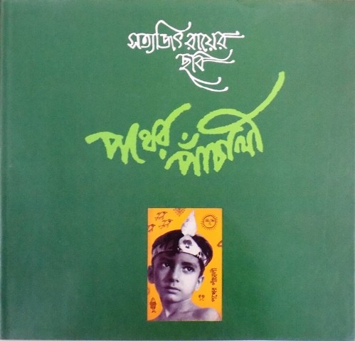 Satyajit Ray-er Chabi : Pather Panchali