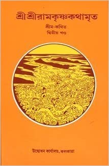 Sri Sri Ramakrishna Kathamrita Vol. 2