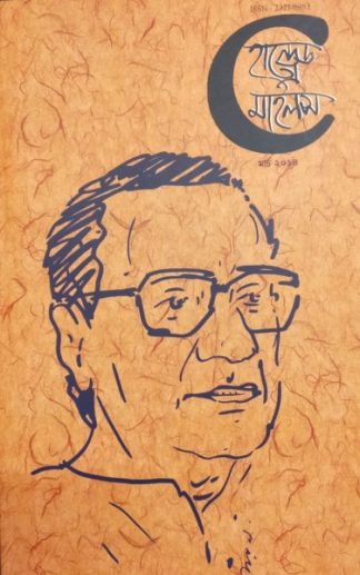 Sudhir chakraborty Special Issue