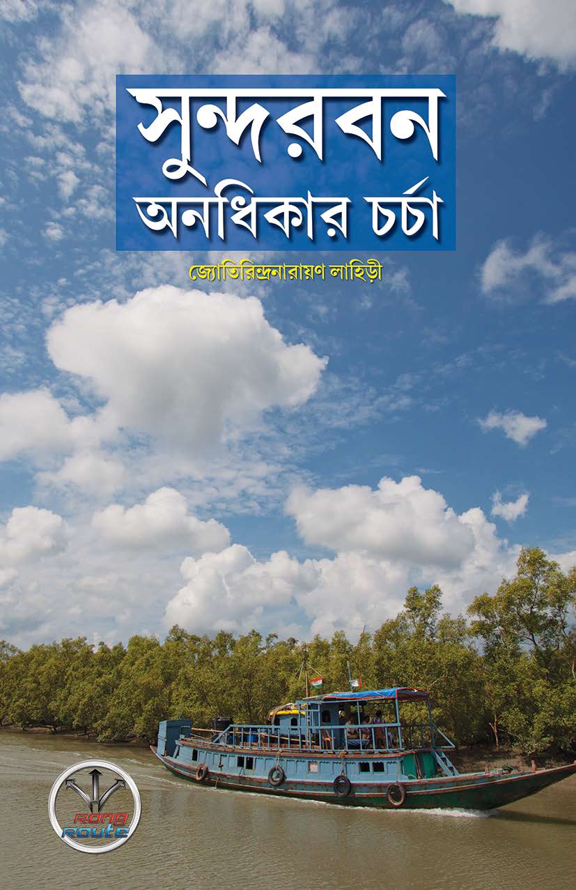 Sundarban Anodhikar Chorcha