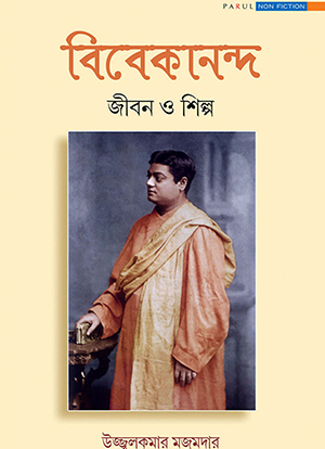 Vivekananda Jibon o Shilpo
