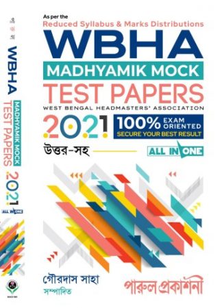 WBHA MADHYAMIK MOCK TEST PAPERS – 2021 (Gourdas Saha, Parul Prakashani, Paperback, 2021)