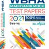 WBHA MADHYAMIK MOCK TEST PAPERS – 2021