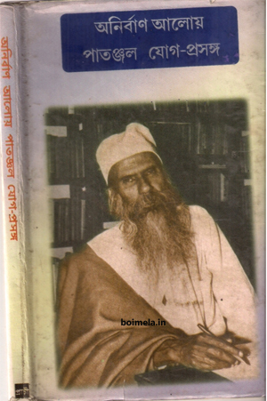 Anirban Aaloy Patanjal Jog-Prasanga
