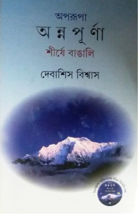 Aparupa Annapurna Sirshe Bangali