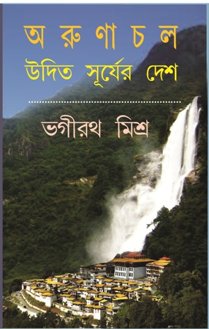 Arunachal-Udita Suryer Desh