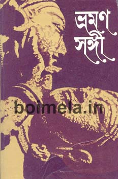 Bhromon Songee ( Bengali Version)