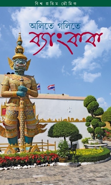 Olite Golite Bangkok
