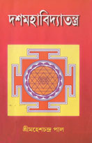 Das mahavidya tantra