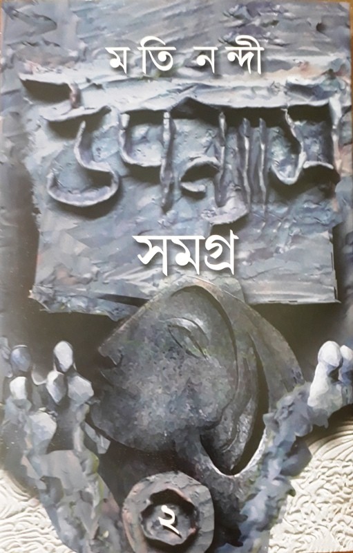 Upanayas Samagra Part – 2