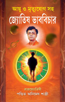 Jyotish Bhabbichar
