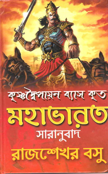 Mahabharat Sarunabad