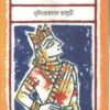 Mahabharater Loghu Guru