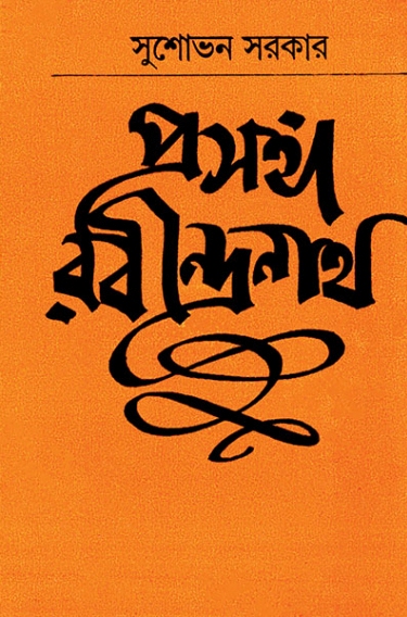 Prasanga Rabindranath