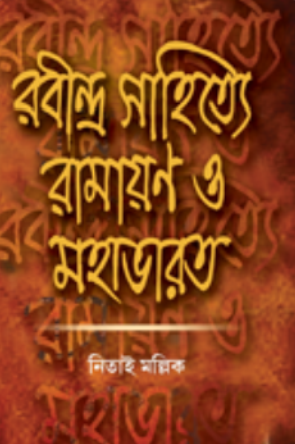 Rabindra Sahitye Ramayan o Mahabharat