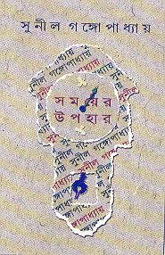 Samayer Upohar