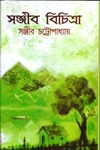 Sanjib Bichitra Part II