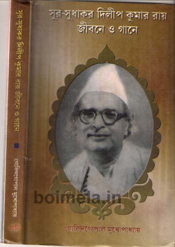 Sur Sudhakar Dilip kumar Roy Jibon O Gane