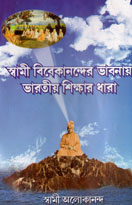 Swami Vivekanander Bhabonai Bharoteo Sikha Dhara