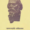 Alapchari Rabindranath